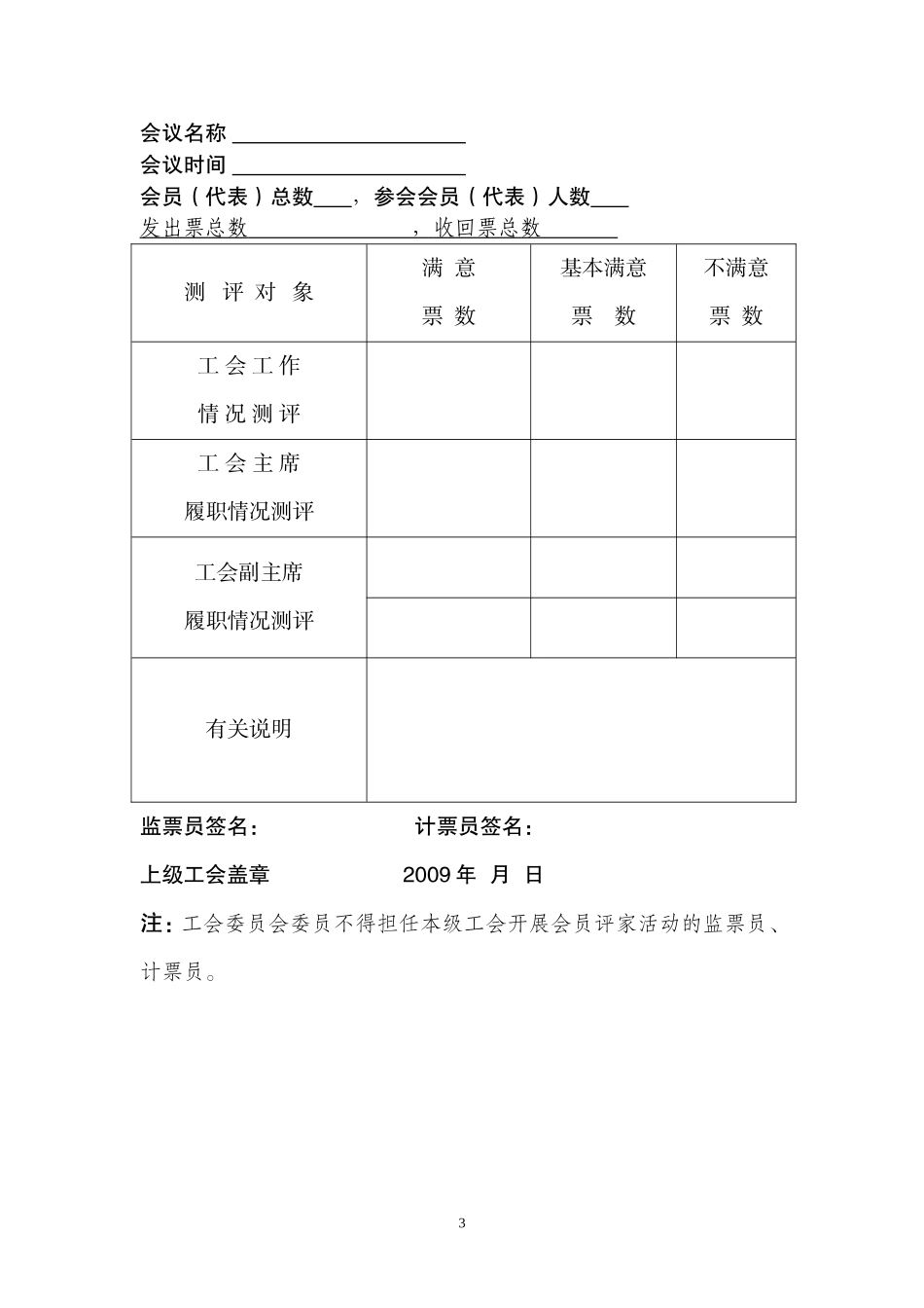 会员评家民主测评表(一)_第3页