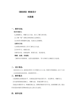 刘禹锡《陋室铭》