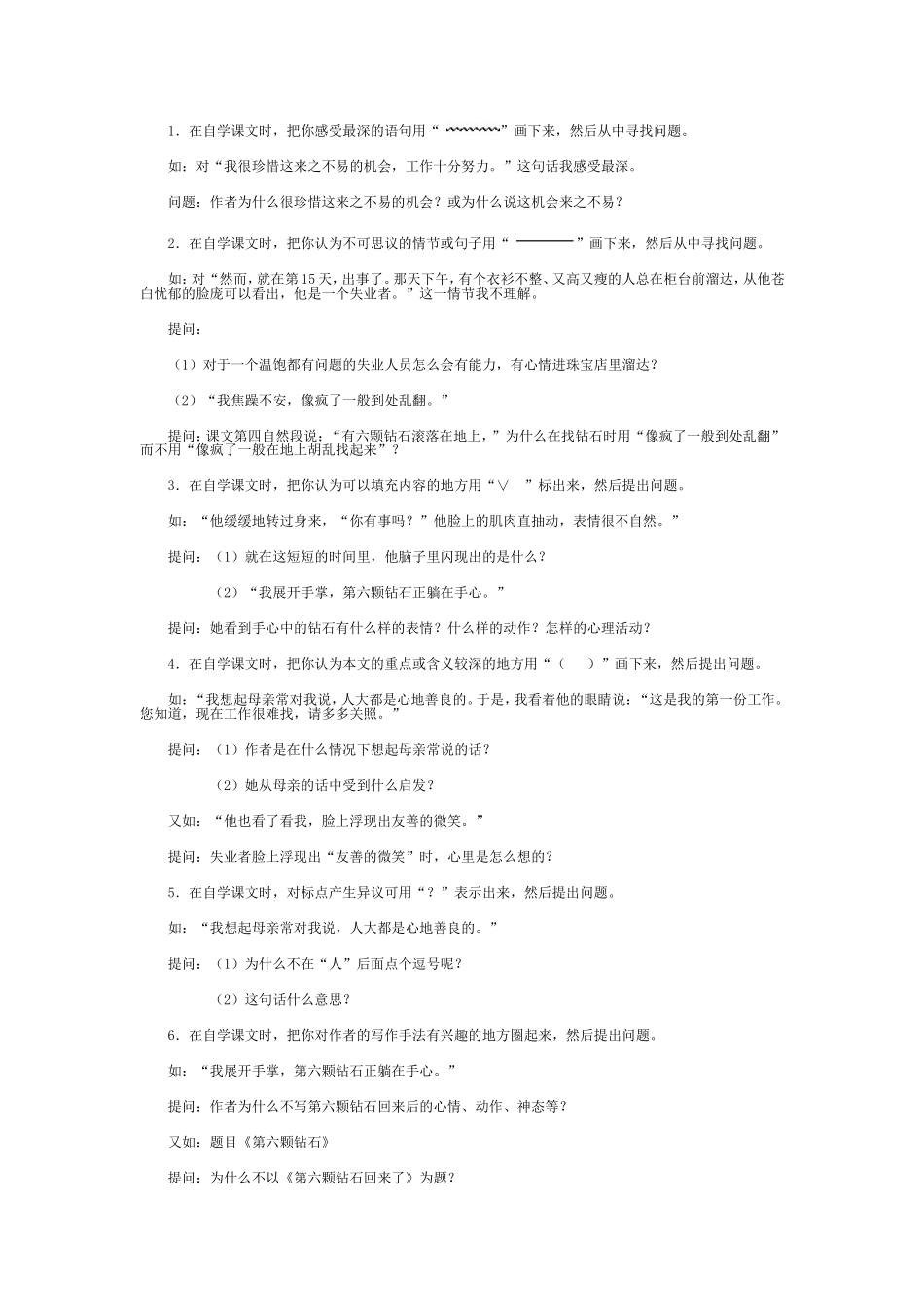 20第六颗钻石_第2页