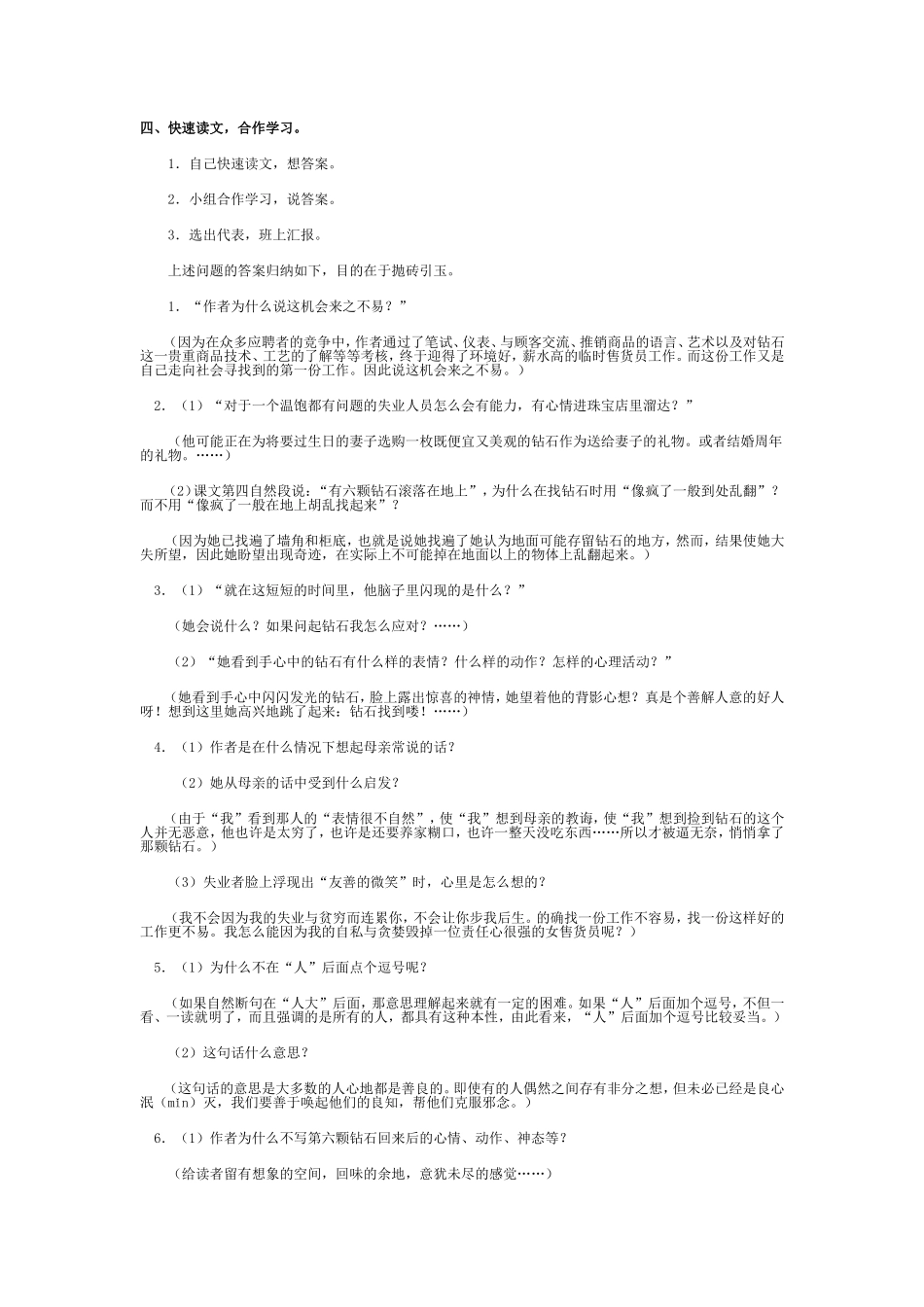 20第六颗钻石_第3页