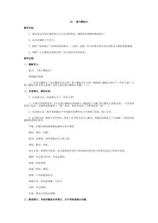 20第六颗钻石
