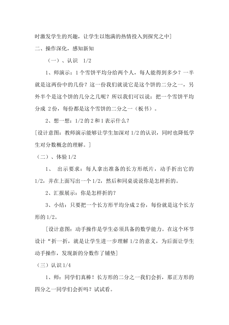 分数的初步认识--教学设计_第2页