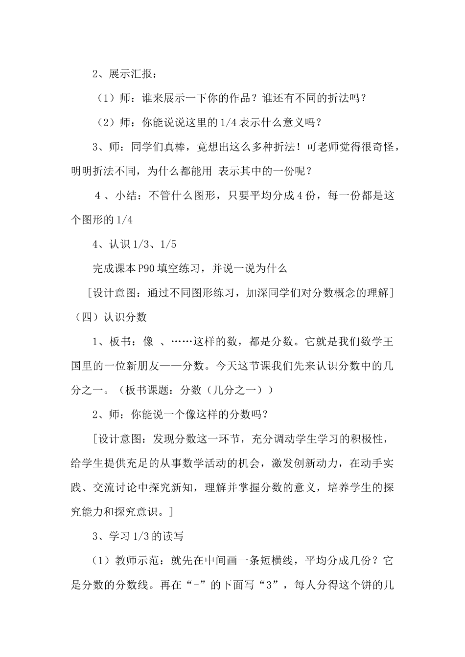 分数的初步认识--教学设计_第3页