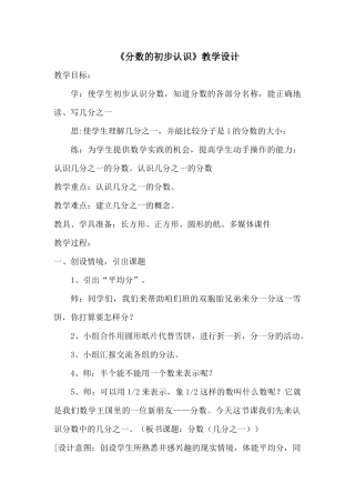 分数的初步认识--教学设计