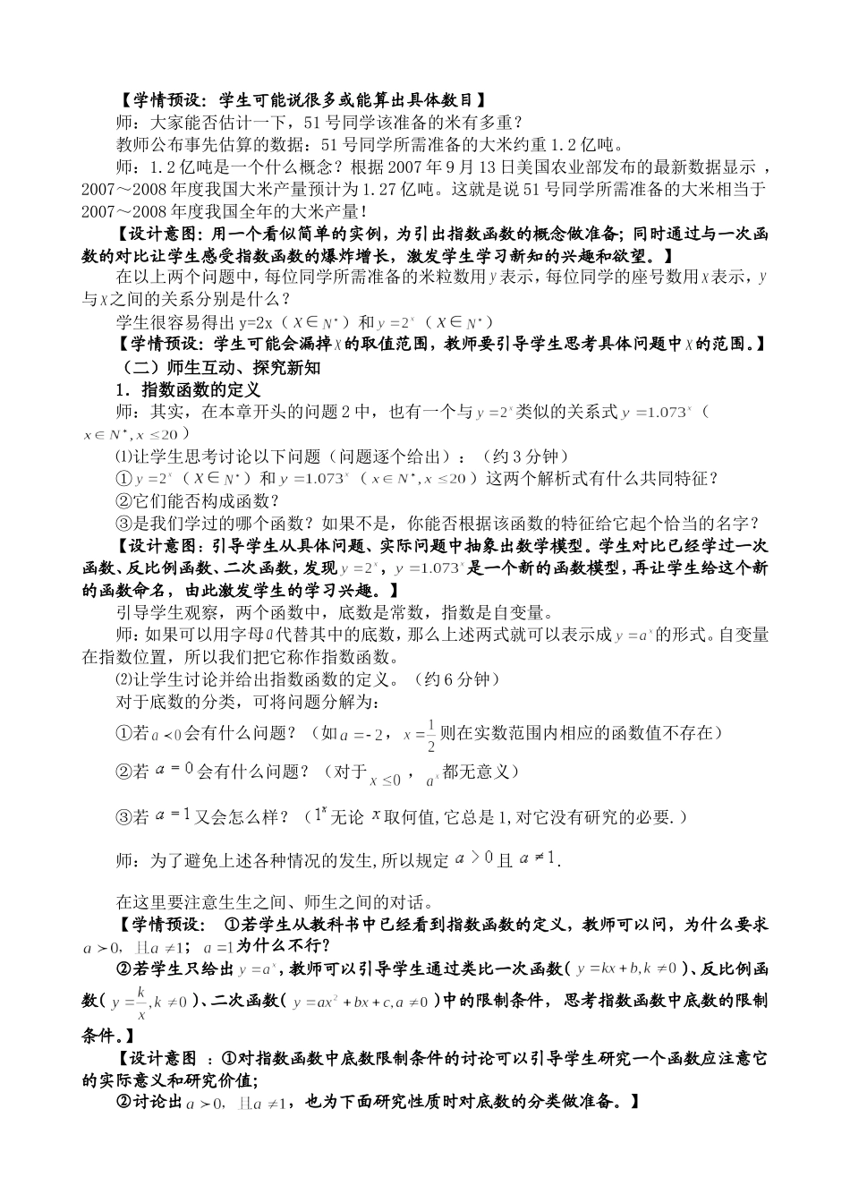 数学教学课例_第3页