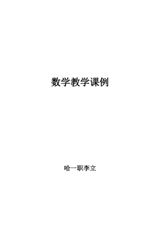 数学教学课例