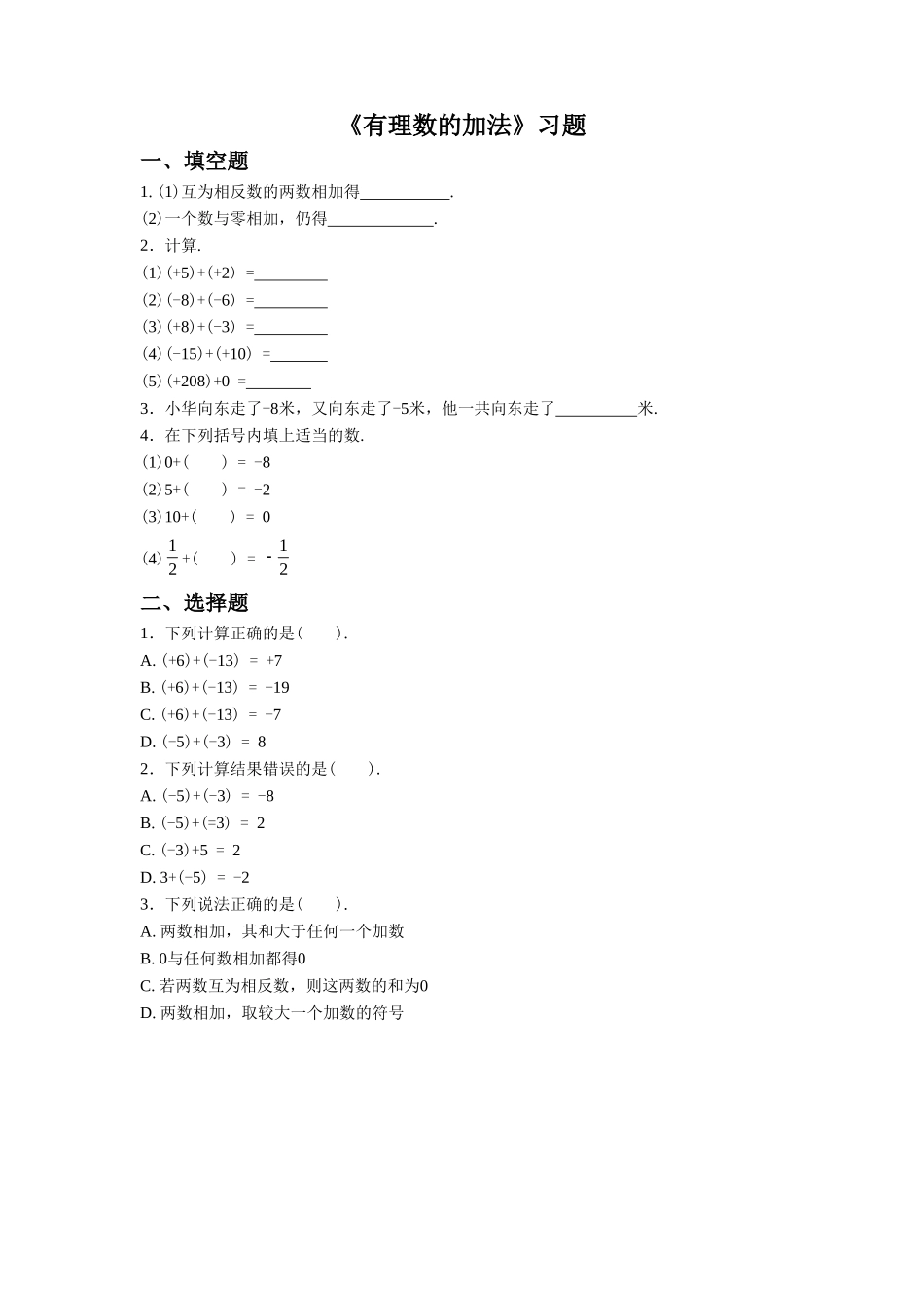 《有理数的加法》习题2_第1页