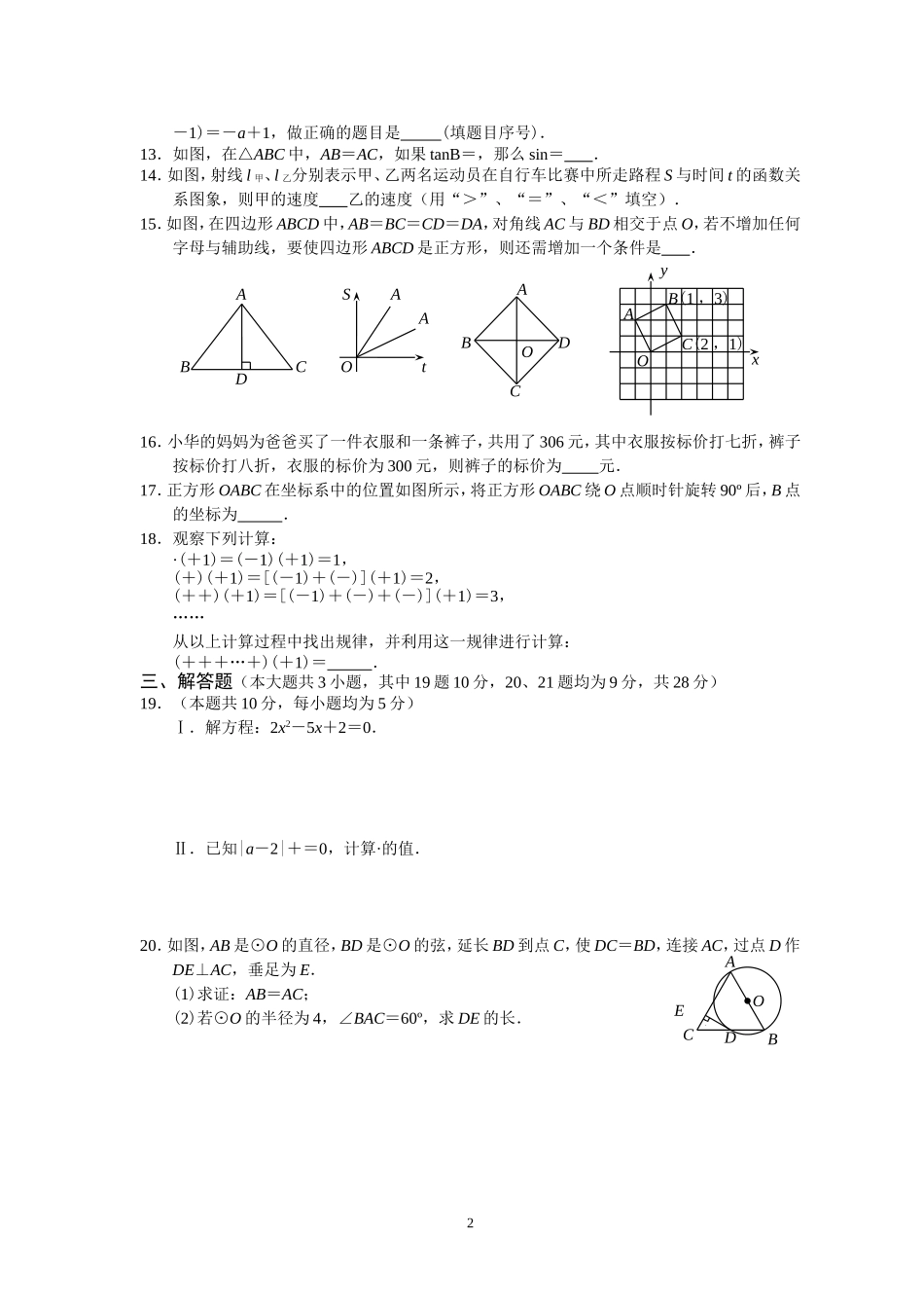 2009年天水市中考数学试题及答案_第2页