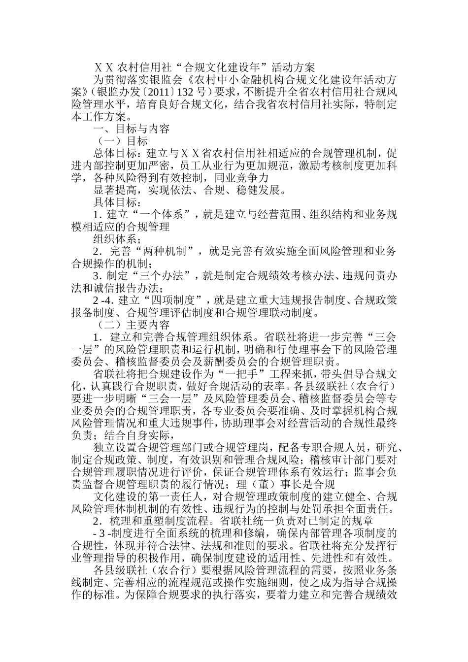 农村信用社“合规文化建设年”活动方案_第1页