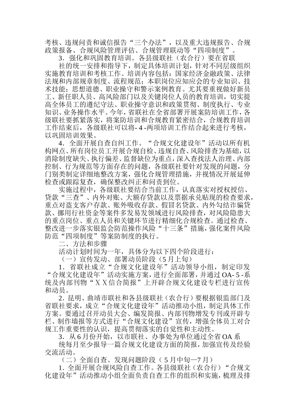 农村信用社“合规文化建设年”活动方案_第2页