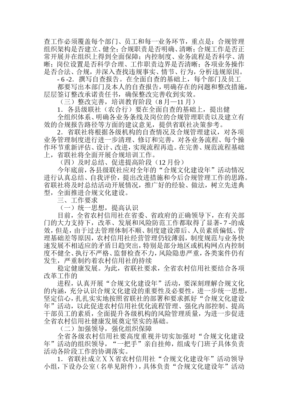 农村信用社“合规文化建设年”活动方案_第3页