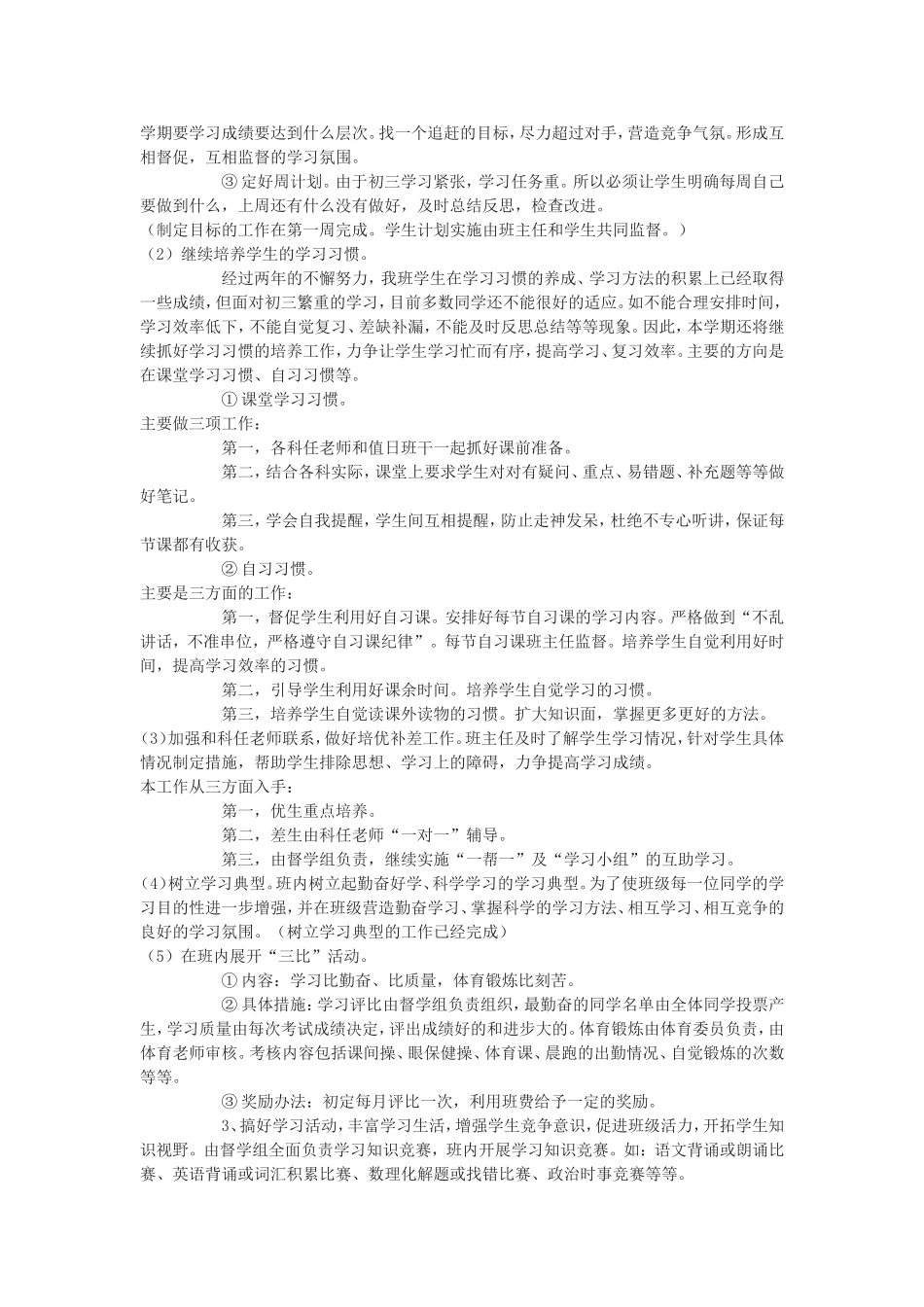 初三九年级上班主任工作计划_第2页