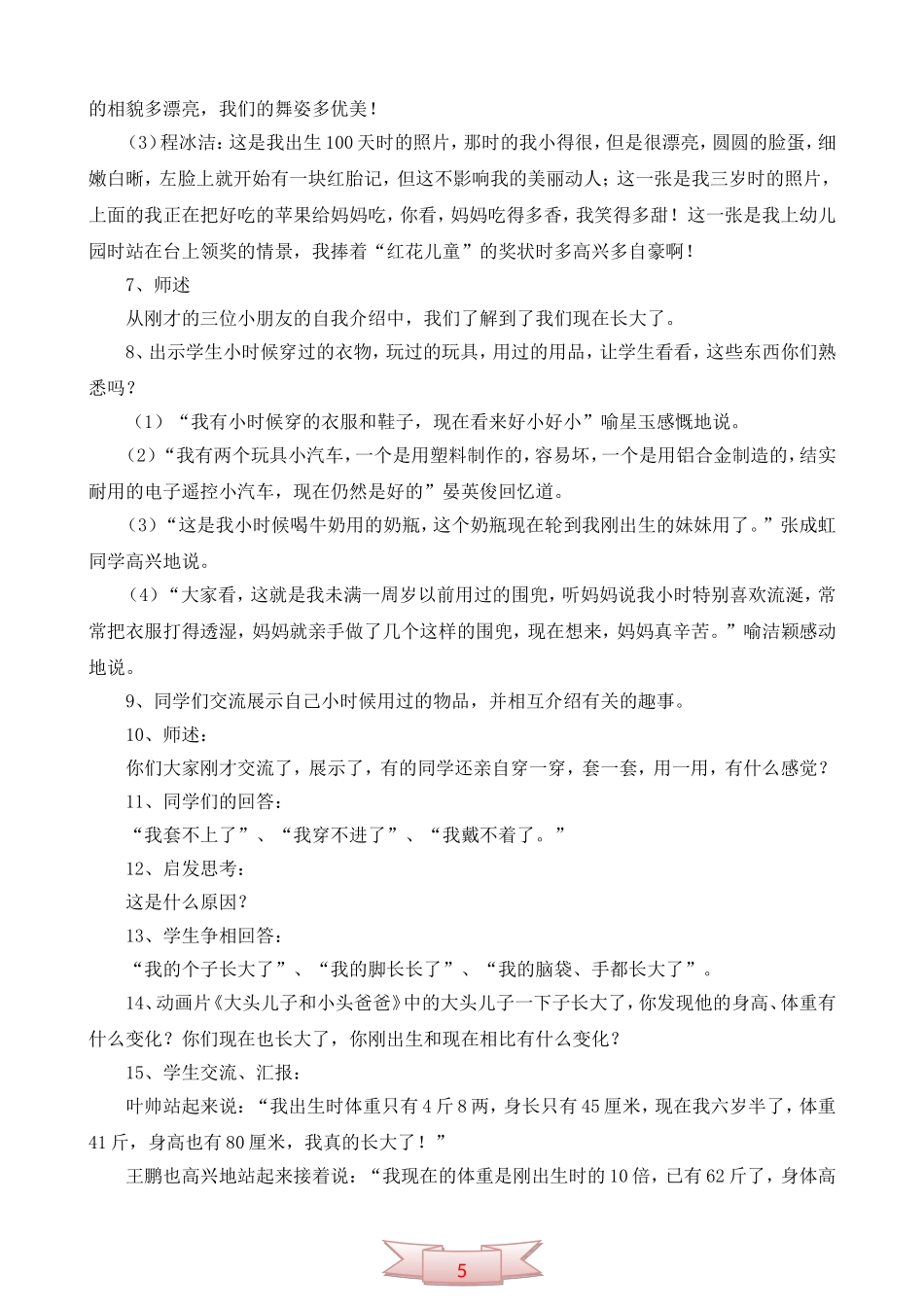 一年级品德与生活上册《我在长大》教学设计_第2页