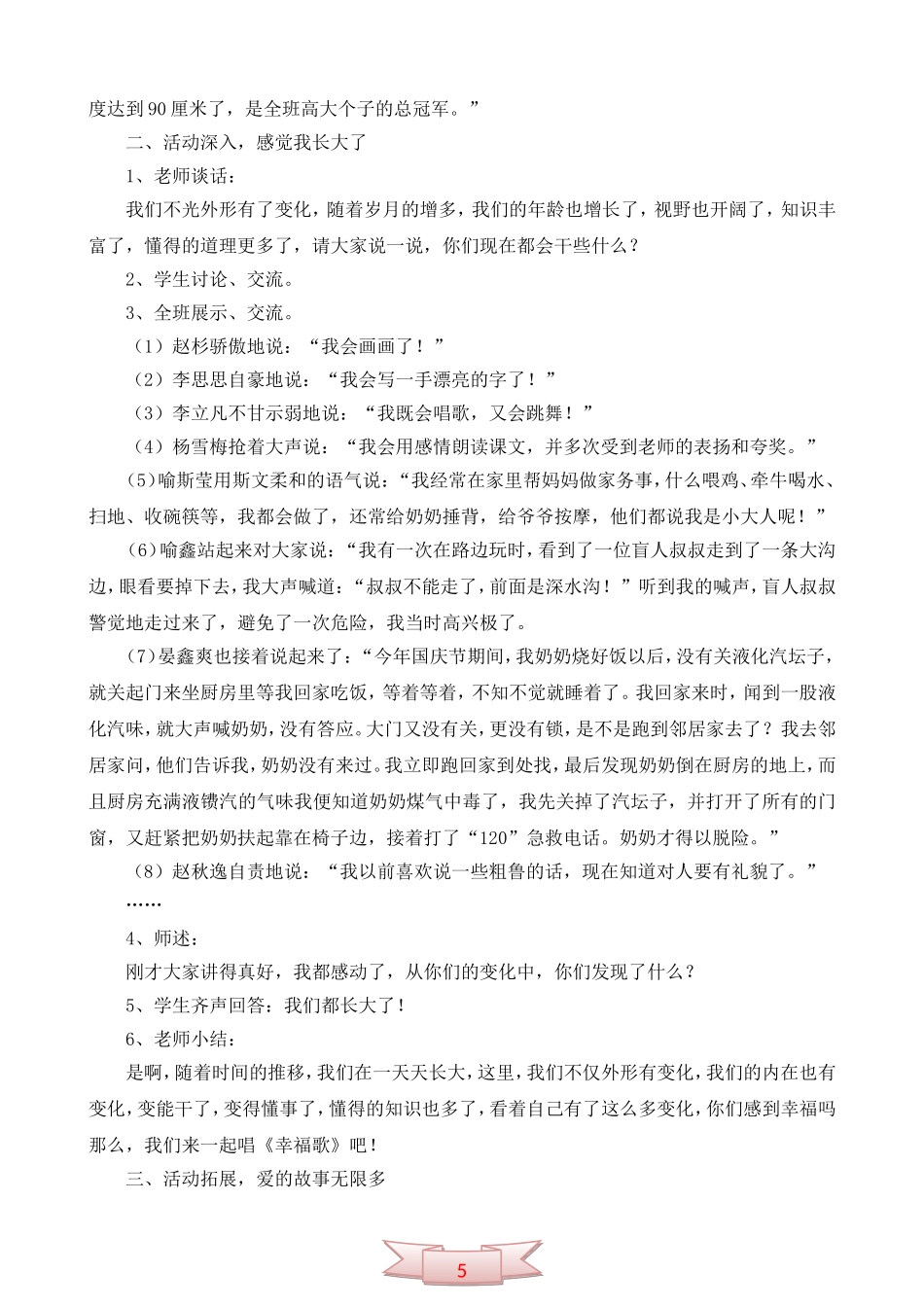 一年级品德与生活上册《我在长大》教学设计_第3页
