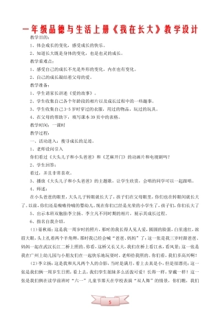一年级品德与生活上册《我在长大》教学设计
