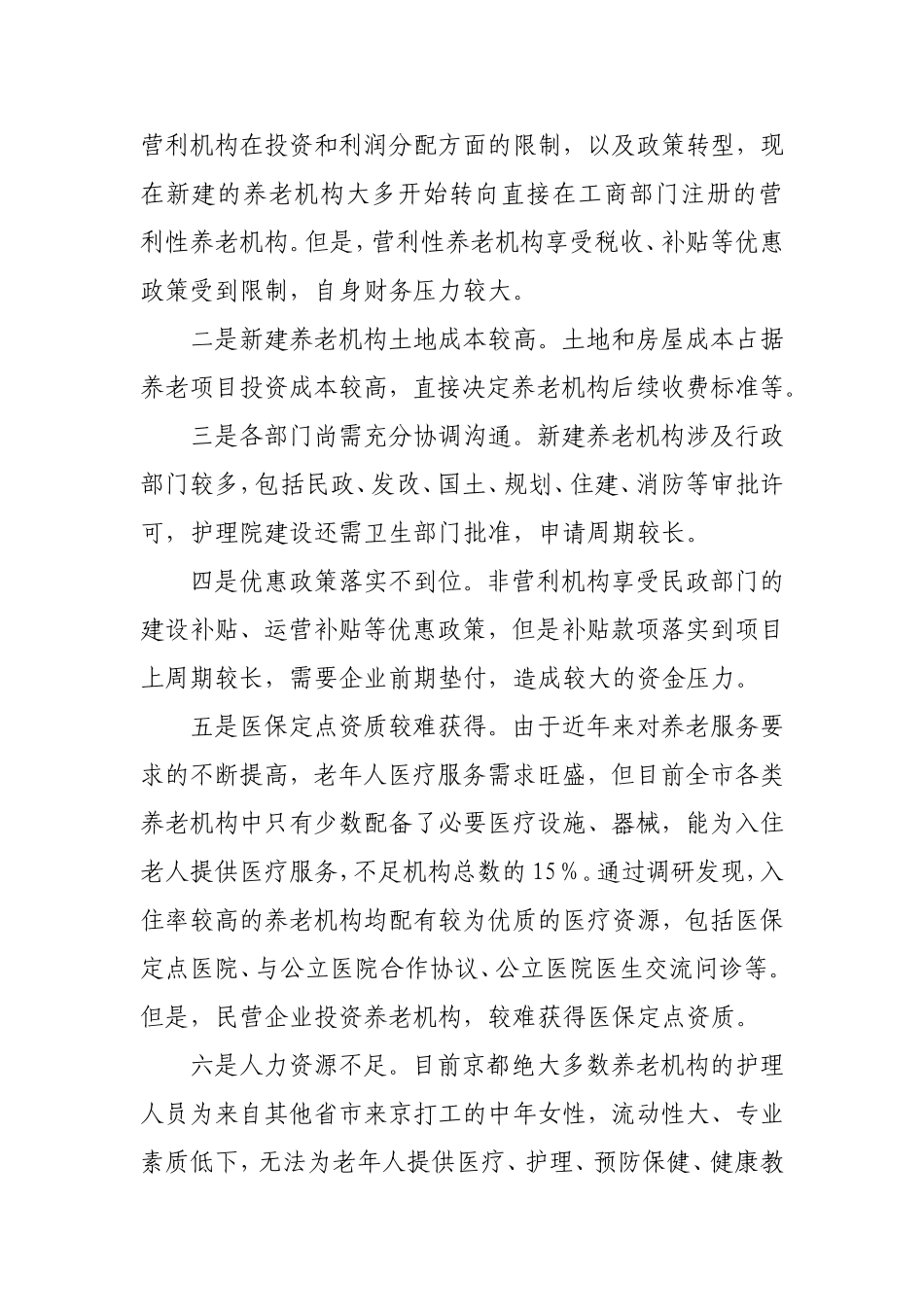 大城市养老模式研究及对策建议_第3页