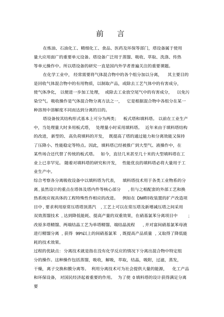 化工原理课程设计水吸收氨气_第3页