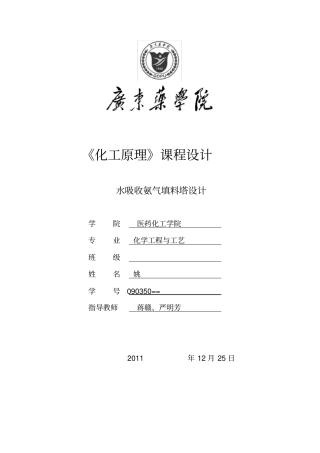 化工原理课程设计水吸收氨气