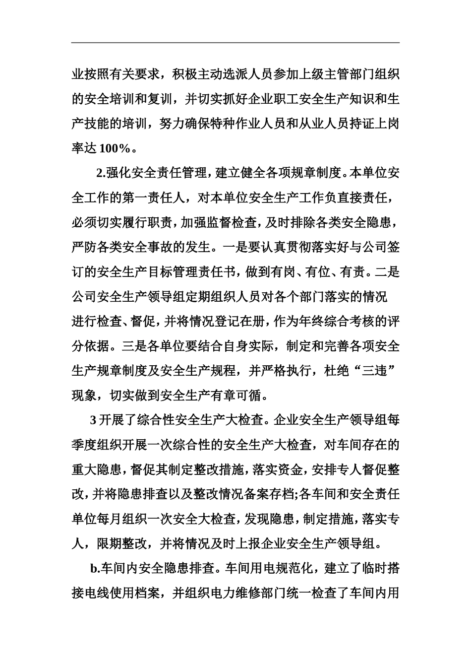 关于企业安全生产自查自纠情况报告_第2页