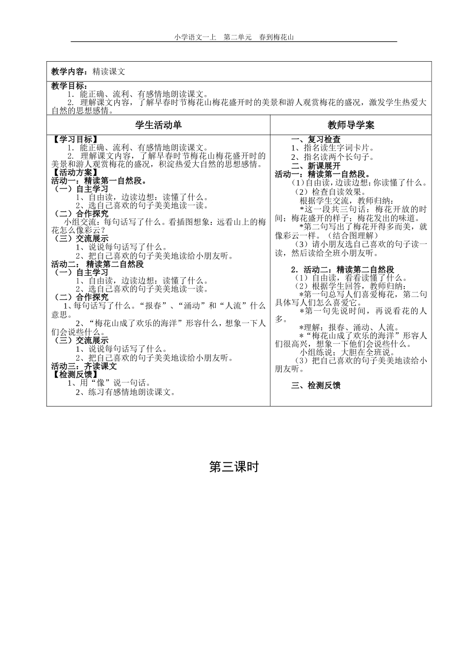 4春到梅花山_第2页