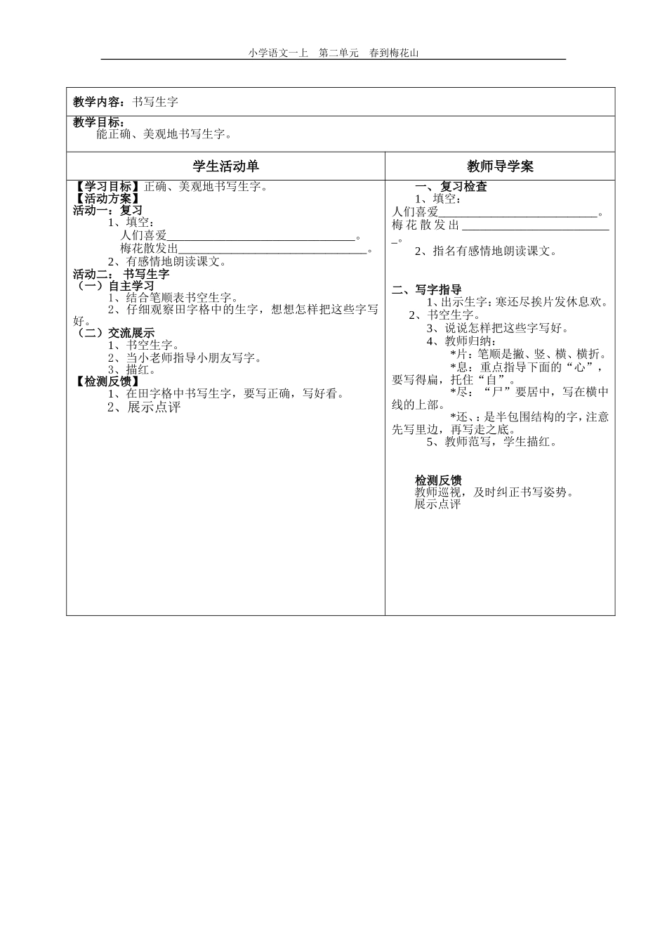 4春到梅花山_第3页