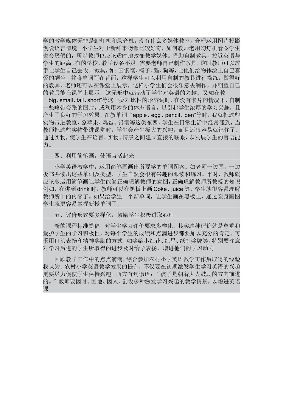 激发农村小学生学习英语兴趣几点做法_第2页