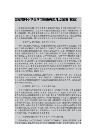 激发农村小学生学习英语兴趣几点做法