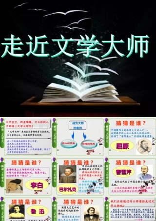 走近文学大师-(7)