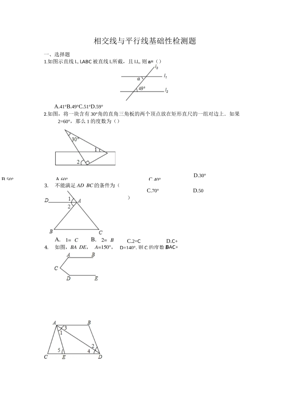 第七章相交线与平行线基础性检测题_第1页
