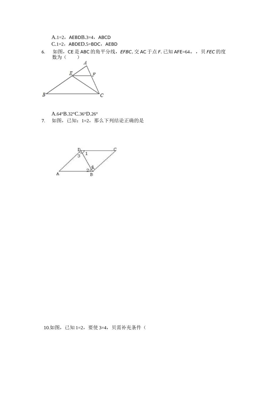 第七章相交线与平行线基础性检测题_第2页