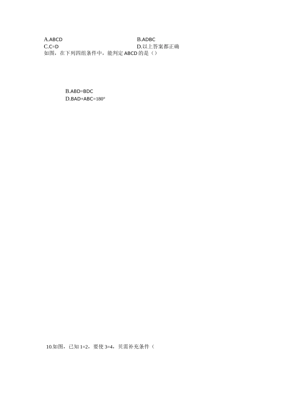 第七章相交线与平行线基础性检测题_第3页