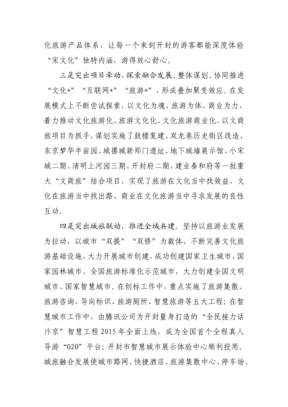 全域旅游引领-文旅融合共进_第3页