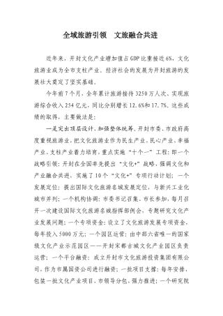 全域旅游引领-文旅融合共进