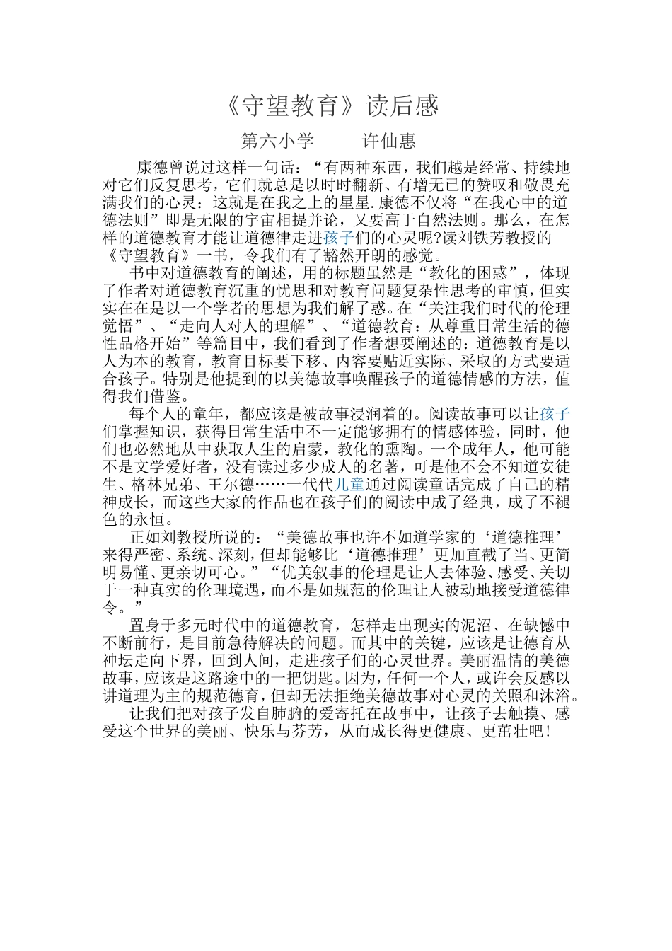 《守望教育》读后感_第1页