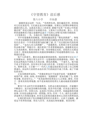 《守望教育》读后感