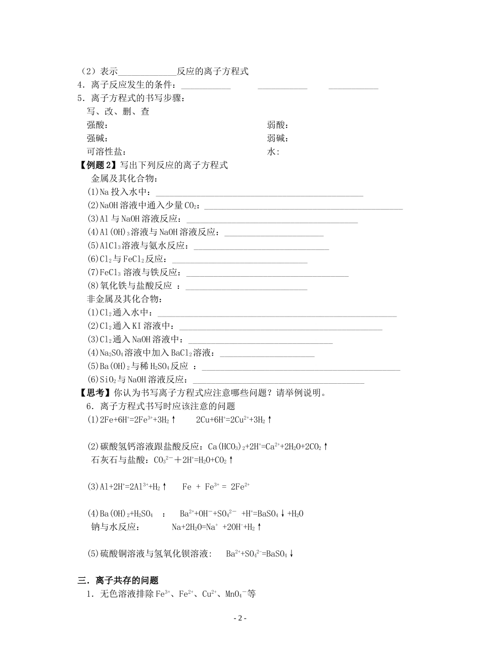离子反应教学案_第2页