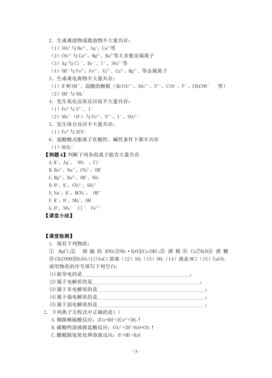 离子反应教学案_第3页