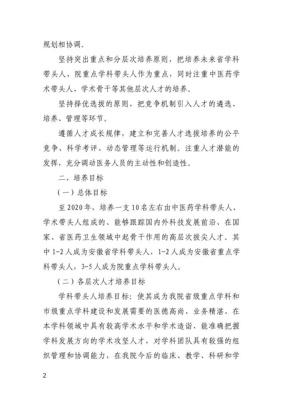 安徽省妇幼保健院人才培养计划实施方案_第2页