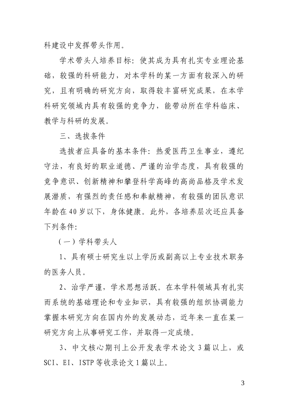 安徽省妇幼保健院人才培养计划实施方案_第3页