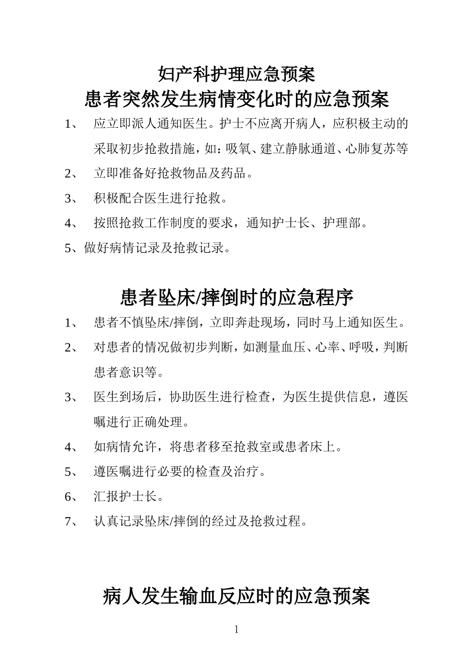 医院妇产科护理应急预案_第1页