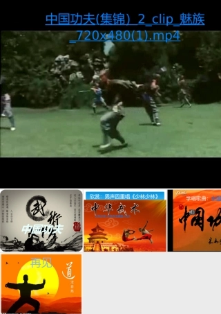 四年级音乐中国功夫1