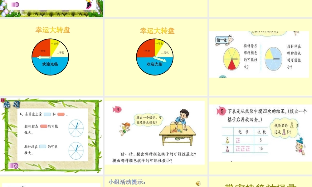 《统计与可能性》PPT课件-.2ppt