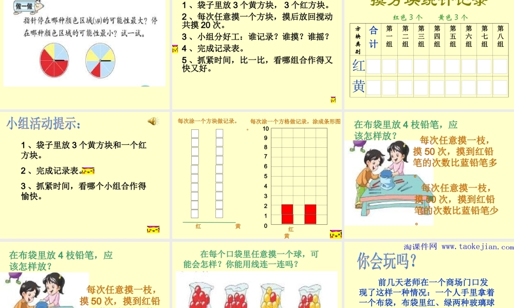 《统计与可能性》PPT课件-.2ppt