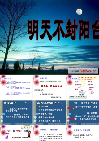 明天不封阳台刘欢改