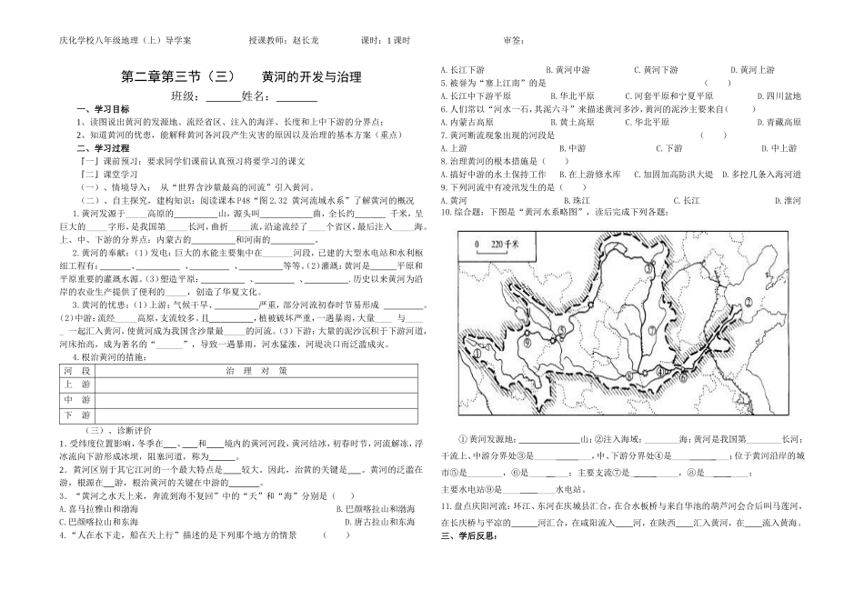黄河的开发与治理导学案_第1页