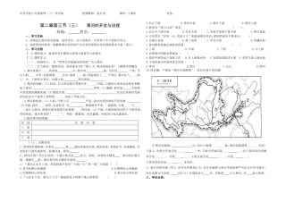 黄河的开发与治理导学案