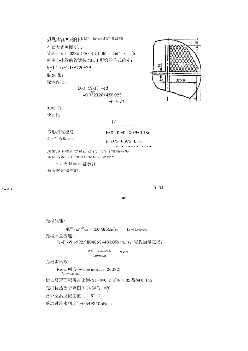 管壳式换热器传热计算示例(终 ) - 用于合并_第3页