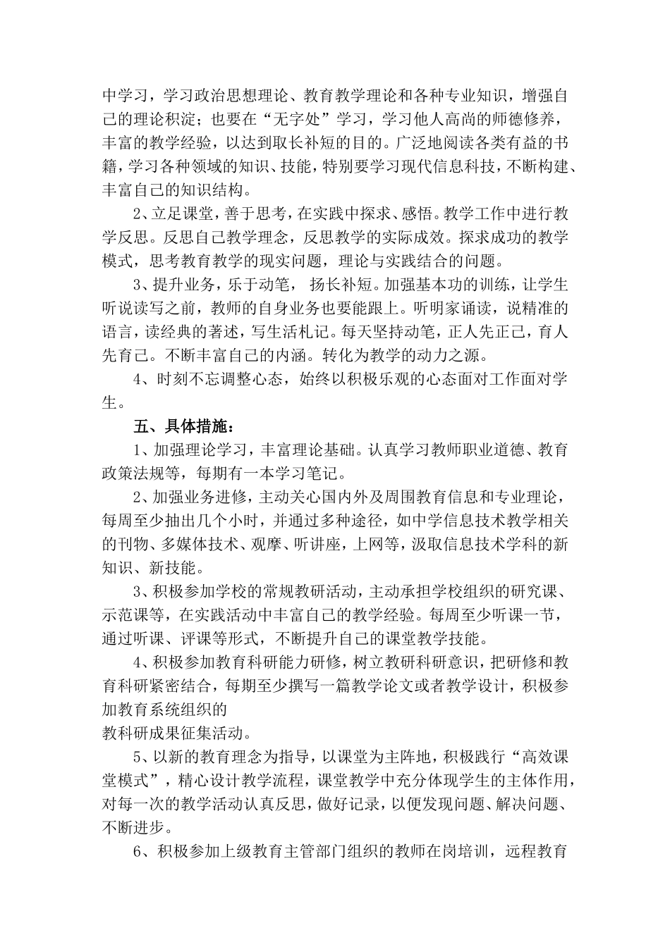 信息技术学科个人研修计划_第2页