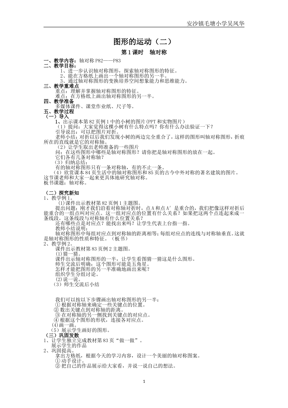 人教2011版小学数学四年级人教版四年级下册数学第七单元《轴对称》_第1页