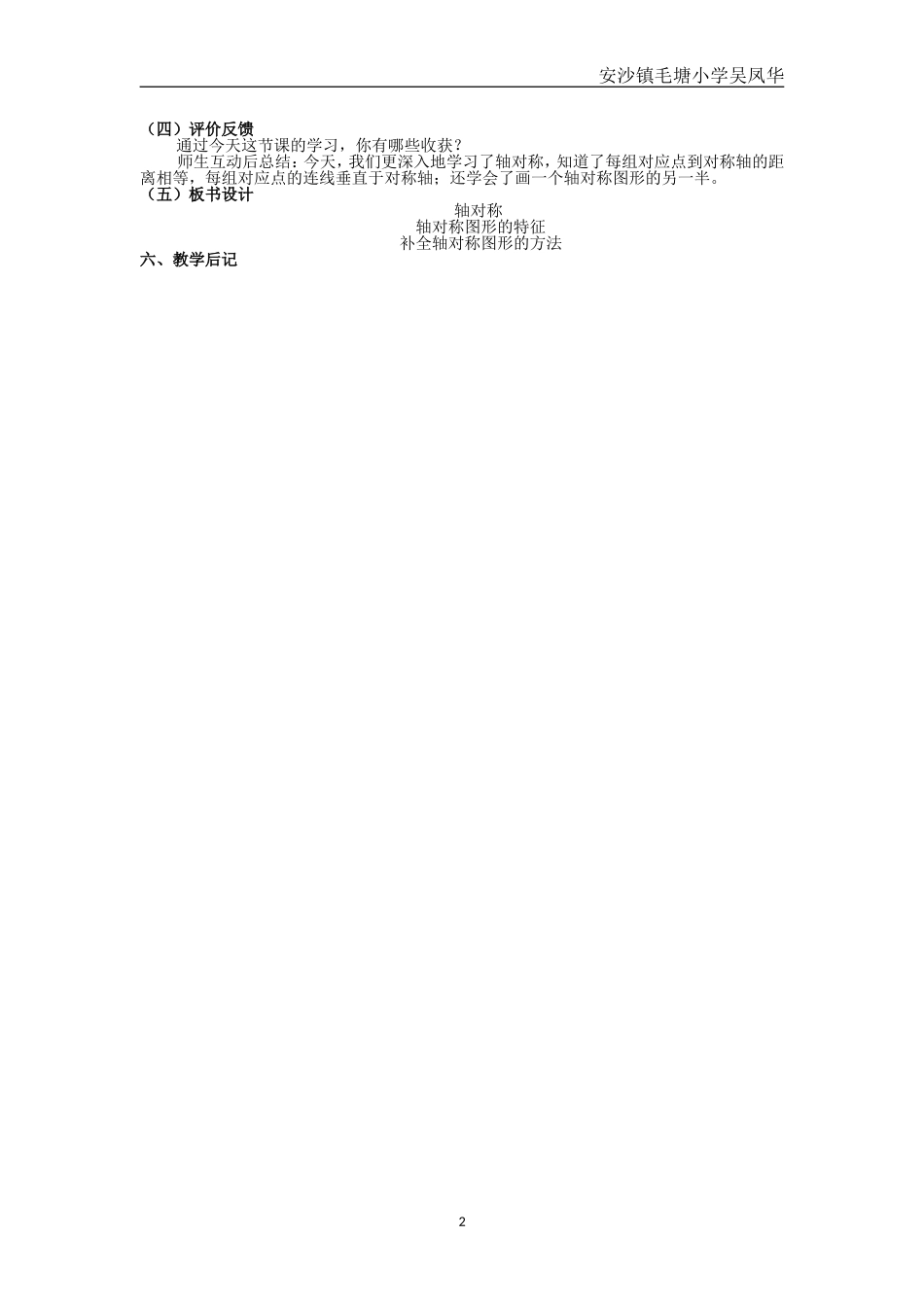 人教2011版小学数学四年级人教版四年级下册数学第七单元《轴对称》_第2页